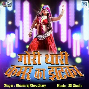 Gori Thari Kammar Ka Jhatka image