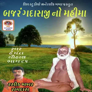 Bajrangdas ji No Mahima image