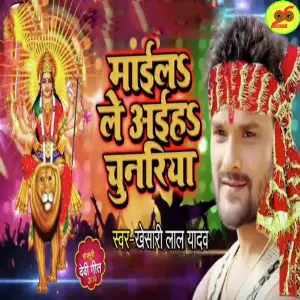 Maa Aa Gaili Khesari Lal Yadav