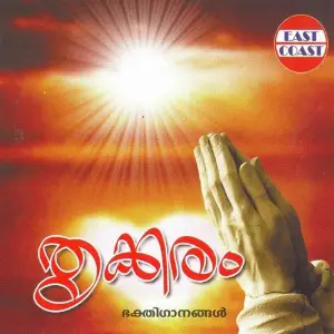 Trikkaram image