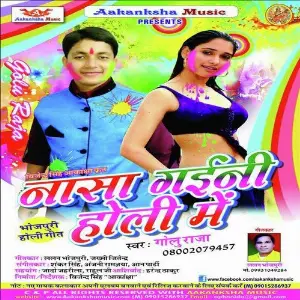 Nasa Gaini Holi Me image