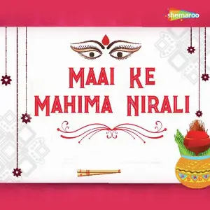 Maai Ke Mahima Nirali image