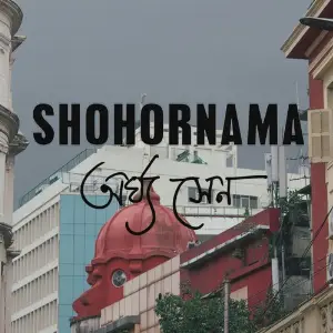 Kuasha Jakhon Argha Sen