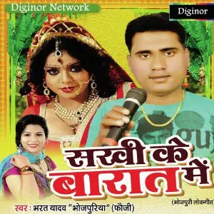 Sakhi Ke Barat Mein image