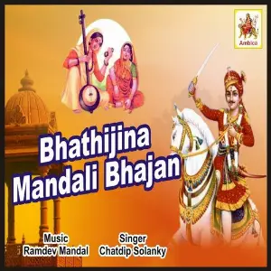 Bhathijina Mandali Bhajan image