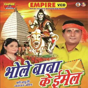 Bhole Baba Ke Email image