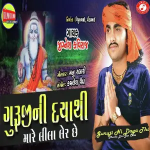 Guruji Ni Daya Thi Maare Lila Ler Chhe image