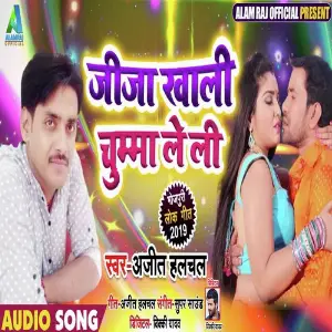 Jija Khali Chumma Le Li image