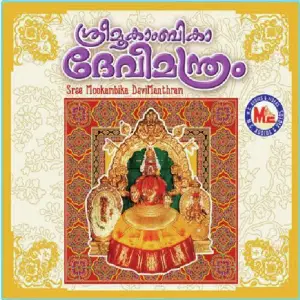 Sreemookambikadevimanthram image
