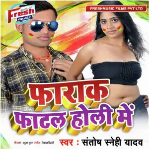 Farak Fatal Holi Me image