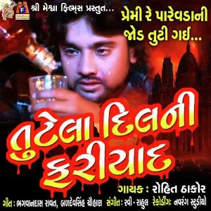 Fari Kaya Nava Dukh Deva Aavi Chhe Rohit Thakor