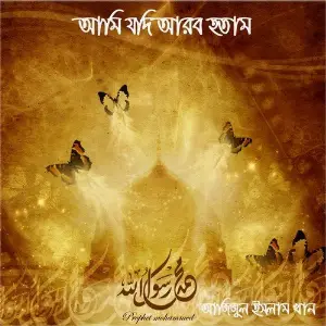 Ami Jodi Arob Hotam image