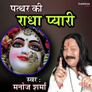 Pathar Ki Radha Pyaari image