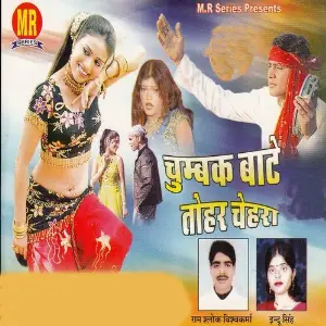 Chumbak Bate Tohar Chehara image