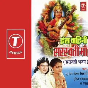 Hans Wahini Saraswati Maa (Saraswati Bhajan) image