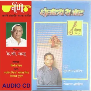 Ghungatiye Ri Oat image