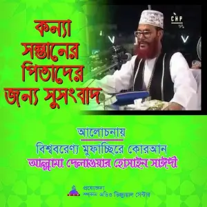 Konna Sontaner Pitader Jonno Susongbad image