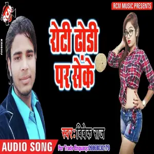 Roti Dhodhi Par Seke image