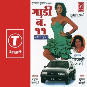 Gaadi No. 11 image