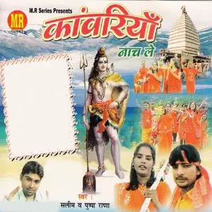 Kanwariya Nach Le image