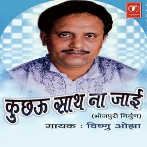 Kachhau Saath Na Jaai image