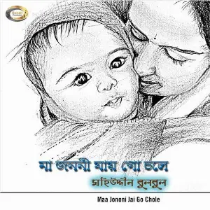Maa Jononi Jai Go Chole image