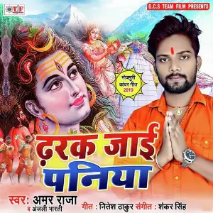 Dharak Jai Paniya image