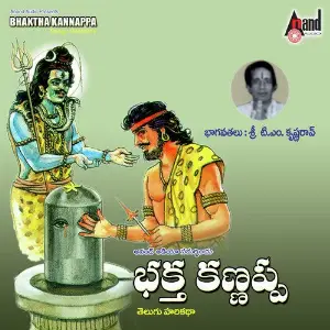 Aigirinandini Sthothramala T.M. Krishna Rao