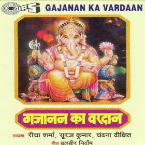 Gajanan Ka Vardan image