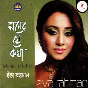 Moner Je Kotha image