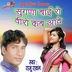 Sugna Bai Re Veer Kab Aave image