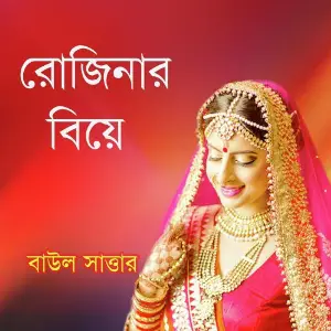 Rojinar Biye image