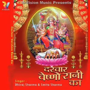 Darbar Vaishno Rani Ka image
