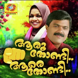 Aaru Thondi Aare Thondi image