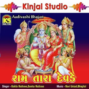 Raam Tara Devade - Aadivashi Bhajan image