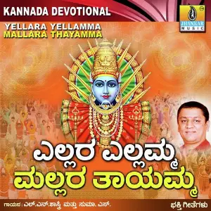 Yellara Yellamma Mallara Thayamma image