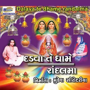Dadva Te Dhame Randalma image