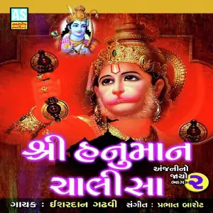 Shree Hanuman Chalisa image
