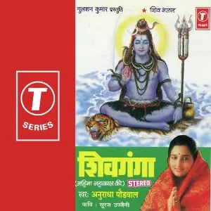 Shivganga image