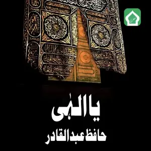 Ya Illahi image