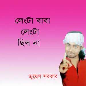 Lengta Baba Lengta Chhilo Na image