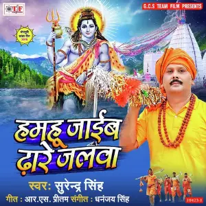 Hamhu Jaib Dhare Jalawa image