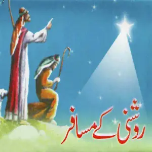 Roshni Kay Musafir image