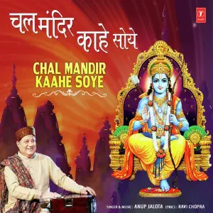 Chal Mandir Kaahe Soye image