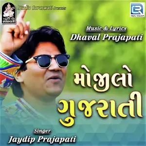 Mojilo Gujarati image