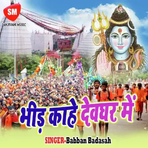 Bhir Kahe Devghar Me image