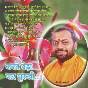 Karte Beda Par Guruji image