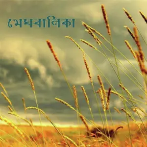 Meghbalika image