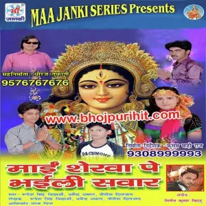 Mai Sherwa Par Bhail Sawar image