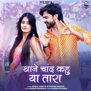 Thane Chand Kahu Ya Tara image